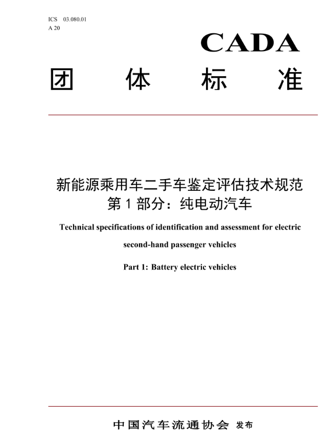 新能源汽車標(biāo)準(zhǔn)